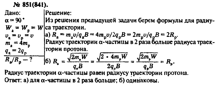 Задачник, 11 класс, Рымкевич, 2001-2013, задача: 851(841)