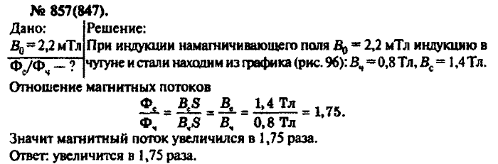 Задачник, 11 класс, Рымкевич, 2001-2013, задача: 857(847)