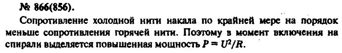 Задачник, 11 класс, Рымкевич, 2001-2013, задача: 866(856)