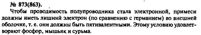 Задачник, 11 класс, Рымкевич, 2001-2013, задача: 873(863)