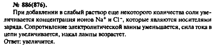Задачник, 11 класс, Рымкевич, 2001-2013, задача: 886(876)