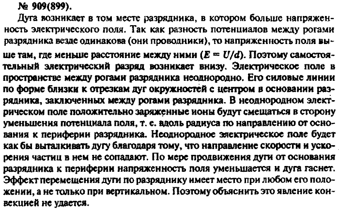 Задачник, 11 класс, Рымкевич, 2001-2013, задача: 909(899)