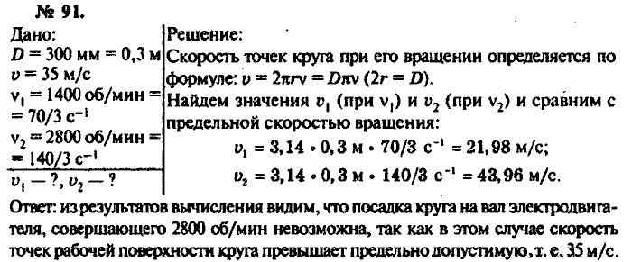 Задачник, 11 класс, Рымкевич, 2001-2013, задача: 91