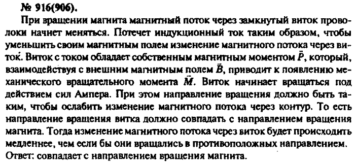 Задачник, 11 класс, Рымкевич, 2001-2013, задача: 916(906)