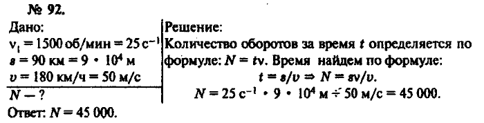 Задачник, 11 класс, Рымкевич, 2001-2013, задача: 92