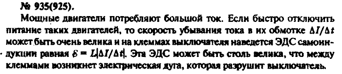 Задачник, 11 класс, Рымкевич, 2001-2013, задача: 935(925)