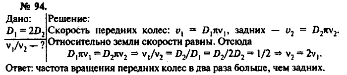 Задачник, 11 класс, Рымкевич, 2001-2013, задача: 94