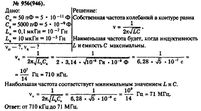 Задачник, 11 класс, Рымкевич, 2001-2013, задача: 956(946)