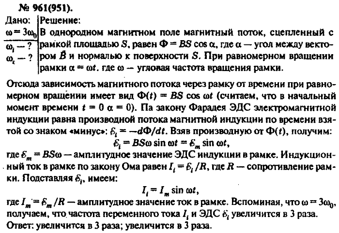 Задачник, 11 класс, Рымкевич, 2001-2013, задача: 961(951)