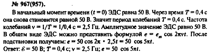 Задачник, 11 класс, Рымкевич, 2001-2013, задача: 967(957)
