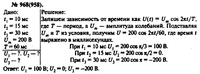 Задачник, 11 класс, Рымкевич, 2001-2013, задача: 968(958)
