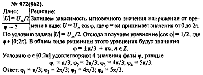 Задачник, 11 класс, Рымкевич, 2001-2013, задача: 972(962)