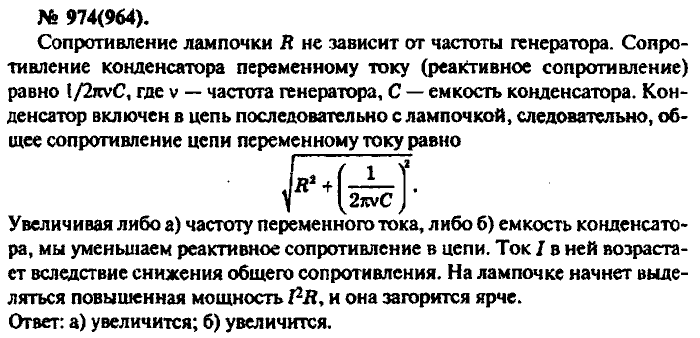 Задачник, 11 класс, Рымкевич, 2001-2013, задача: 974(964)