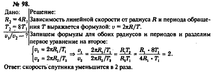 Задачник, 11 класс, Рымкевич, 2001-2013, задача: 98