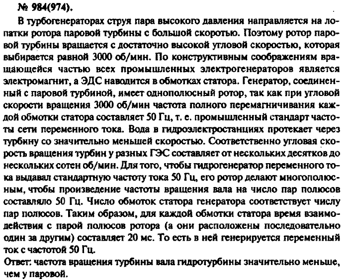 Задачник, 11 класс, Рымкевич, 2001-2013, задача: 984(974)