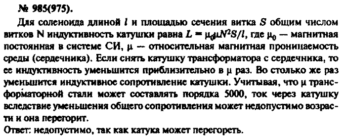 Задачник, 11 класс, Рымкевич, 2001-2013, задача: 985(975)