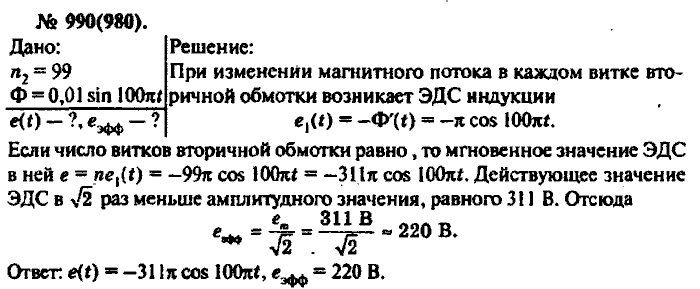 Задачник, 11 класс, Рымкевич, 2001-2013, задача: 990(980)