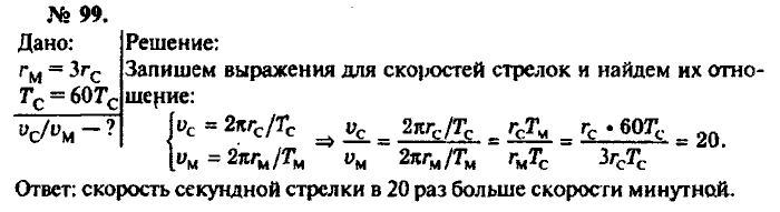Задачник, 11 класс, Рымкевич, 2001-2013, задача: 99