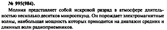 Задачник, 11 класс, Рымкевич, 2001-2013, задача: 995(984)