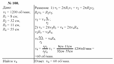 Задачник, 11 класс, А.П.Рымкевич, 2003, задание: 100
