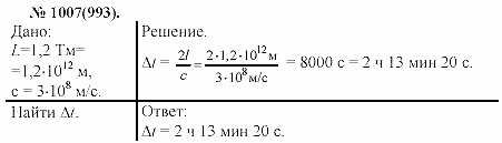 Задачник, 11 класс, А.П.Рымкевич, 2003, задание: 1007
