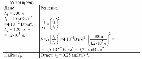 Задачник, 11 класс, А.П.Рымкевич, 2003, задание: 1010