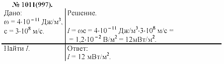 Задачник, 11 класс, А.П.Рымкевич, 2003, задание: 1011