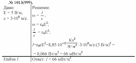 Задачник, 11 класс, А.П.Рымкевич, 2003, задание: 1013