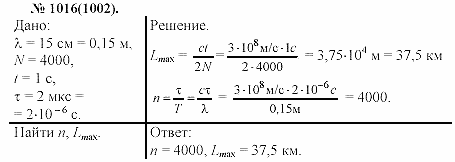 Задачник, 11 класс, А.П.Рымкевич, 2003, задание: 1016