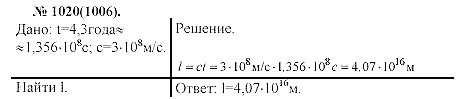 Задачник, 11 класс, А.П.Рымкевич, 2003, задание: 1020