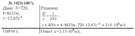 Задачник, 11 класс, А.П.Рымкевич, 2003, задание: 1021