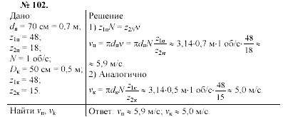 Задачник, 11 класс, А.П.Рымкевич, 2003, задание: 102