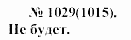 Задачник, 11 класс, А.П.Рымкевич, 2003, задание: 1029