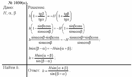 Задачник, 11 класс, А.П.Рымкевич, 2003, задание: 1030