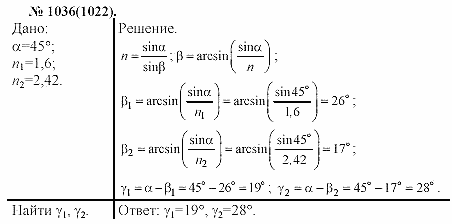 Задачник, 11 класс, А.П.Рымкевич, 2003, задание: 1036