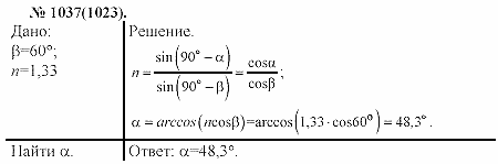 Задачник, 11 класс, А.П.Рымкевич, 2003, задание: 1037