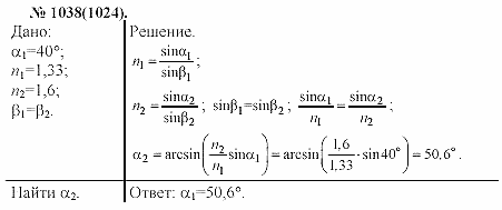 Задачник, 11 класс, А.П.Рымкевич, 2003, задание: 1038