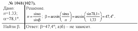 Задачник, 11 класс, А.П.Рымкевич, 2003, задание: 1041