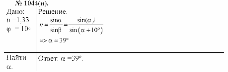 Задачник, 11 класс, А.П.Рымкевич, 2003, задание: 1044