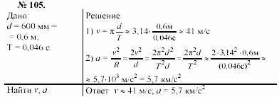 Задачник, 11 класс, А.П.Рымкевич, 2003, задание: 105