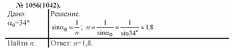 Задачник, 11 класс, А.П.Рымкевич, 2003, задание: 1056