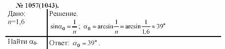 Задачник, 11 класс, А.П.Рымкевич, 2003, задание: 1057
