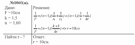 Задачник, 11 класс, А.П.Рымкевич, 2003, задание: 1060