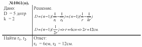 Задачник, 11 класс, А.П.Рымкевич, 2003, задание: 1061