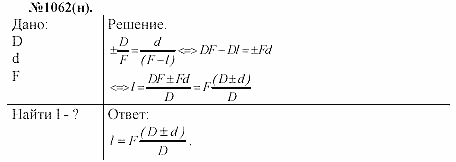 Задачник, 11 класс, А.П.Рымкевич, 2003, задание: 1062