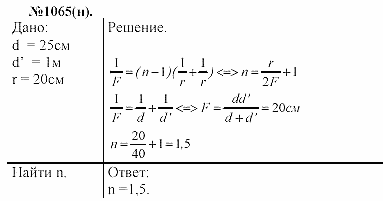 Задачник, 11 класс, А.П.Рымкевич, 2003, задание: 1065