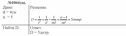 Задачник, 11 класс, А.П.Рымкевич, 2003, задание: 1066