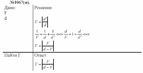 Задачник, 11 класс, А.П.Рымкевич, 2003, задание: 1067