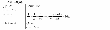 Задачник, 11 класс, А.П.Рымкевич, 2003, задание: 1068