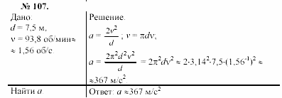 Задачник, 11 класс, А.П.Рымкевич, 2003, задание: 107